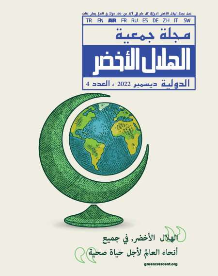 Yeşilay Dergisi - Arapça 2022