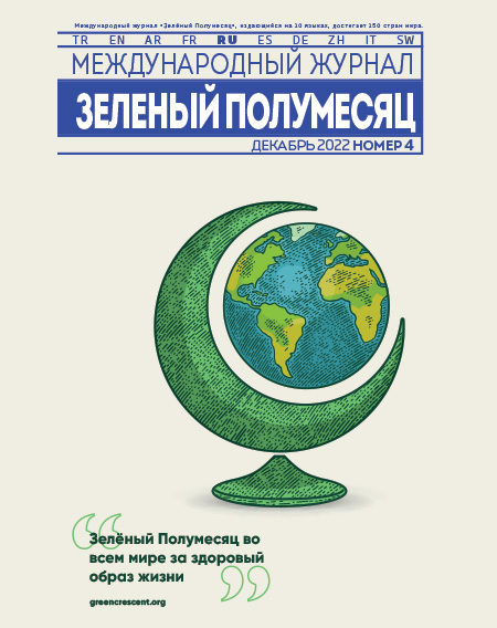 Yeşilay Dergisi - Rusça 2022