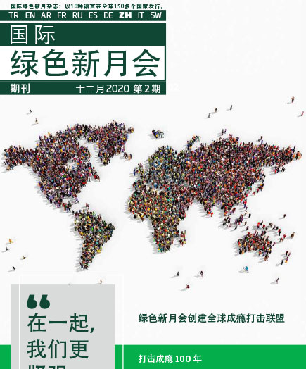 Yeşilay Dergisi - Çince 2020