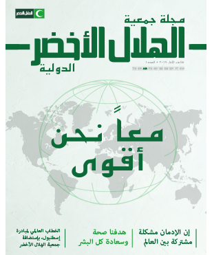 Yeşilay Dergisi - Arapça 2019