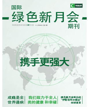 Yeşilay Dergisi - Çince 2019